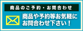 お問合わせフォームへ