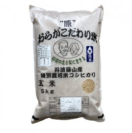 丹波篠山産特別栽培コシヒカリ農薬7割減・化学肥料5割減 無洗米玄米